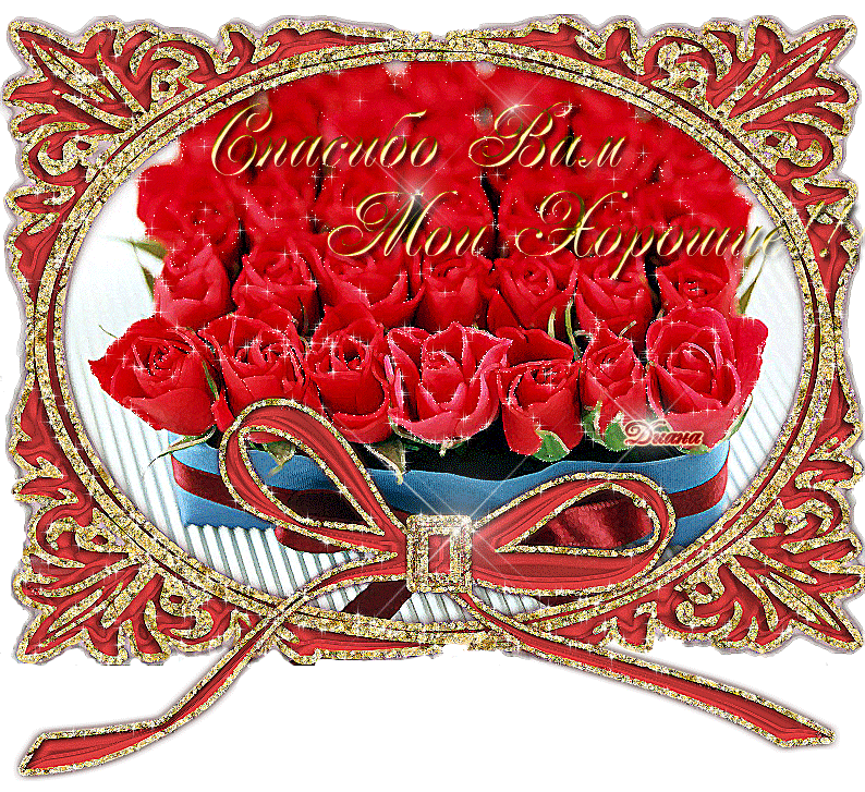 Открытка открытки с благодарностью  - Открытка с красными розами и лентой | Красивая открытка #84