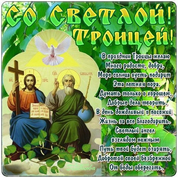 Открытка открытки на святую троицу  - Открытка с Троицей: Иисус, ангел и библейские персонажи | Красивая открытка #18