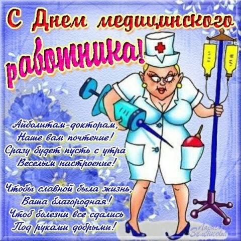 Открытка Открытки с днем медицинского работника - Открытка медсестре: С Днем работника! | Красивая открытка #191