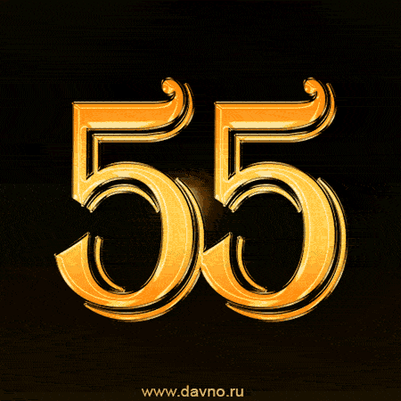 Открытка Открытки на 55 лет - Золотые цифры 55 для открытки | Красивая открытка #36