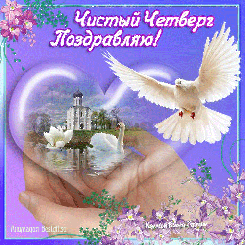 Открытка Открытки с Чистым Четвергом - Открытка с лебедями и церковью | Красивая открытка #4