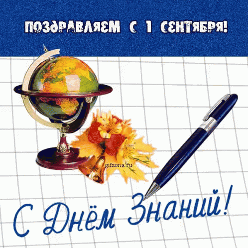 Открытка открытки на 1 сентября  - Открытка ко Дню знаний: глобус, листья, перо | Красивая открытка #103
