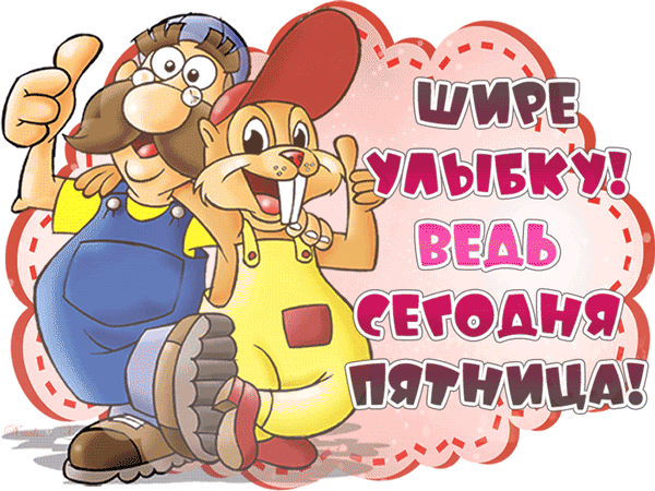 Открытка Открытки на пятницу - Открытка с мультяшным мамонтом | Красивая открытка #253