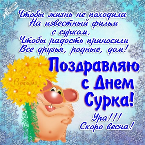 Открытка Открытки с днем сурка - Открытка с лисой в зимнем пейзаже | Красивая открытка #10