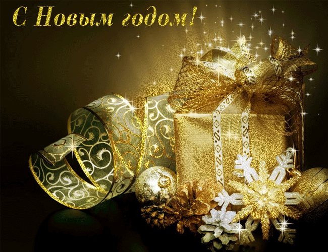 Открытка Открытки с новым годом - Золотые новогодние открытки: подарки, елка, снежинки | Красивая открытка #99