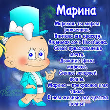 Открытка открытки с именем Марина - Открытка с мальчиком в костюме и шляпе | Красивая открытка #19