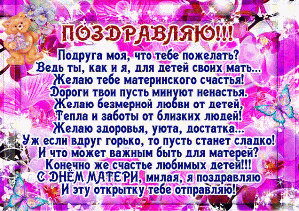 Открытка С днем матери - Открытка с днем рождения: яркие цветы и поздравления | Красивая открытка #88