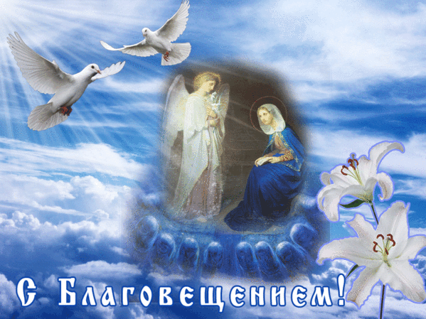 Открытка Благовещение - Благовещение: Изображение с ангелом и лилиями | Красивая открытка #24
