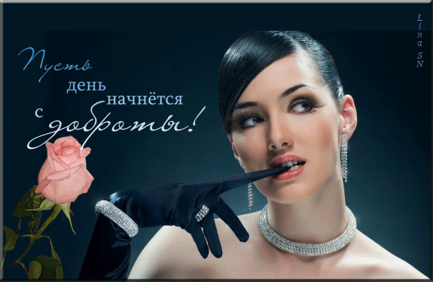 Открытка Открытки с днем доброты - Открытка с девушкой в перчатках и цветами | Красивая открытка #55