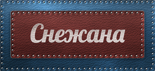 Открытка открытки с именем Снежана - Открытка с надписью "Снежа" | Красивая открытка #22