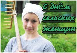 Открытка Международный день сельских женщин - Девушка с граблями: открытка с природой и деревом | Красивая открытка #20