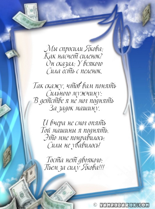 Открытка Открытки с именем Яков - Открытка с долларами: Поздравление с деньгами | Красивая открытка #1