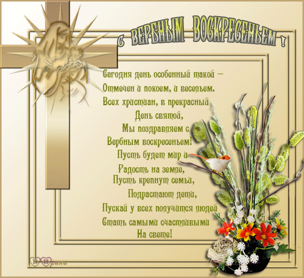 Открытка С вербным воскресеньем - Открытка с ветками вербы: Пасха, весна, радость | Красивая открытка #253