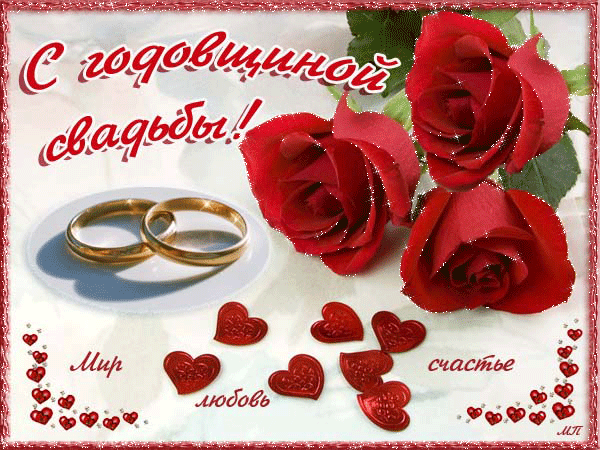 Открытка с годовщиной свадьбы - Свадебная открытка: кольца, розы и любовь | Красивая открытка #8