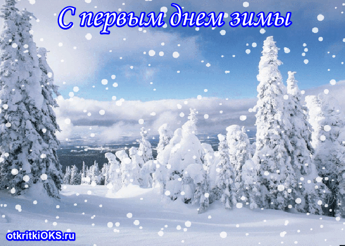 Открытка С первым снегом - Заснеженные горы: открытка с зимним пейзажем | Красивая открытка #66