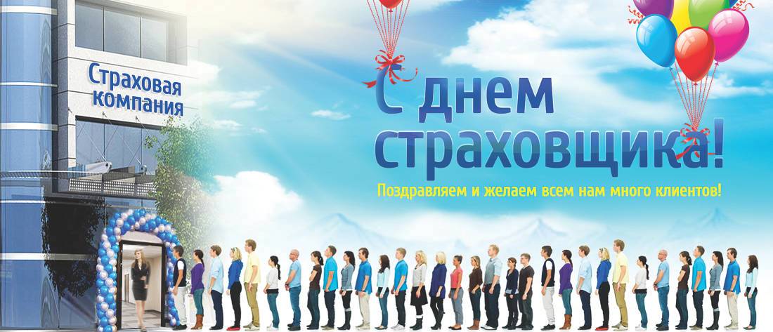 Открытка День страховщика - Открытие офиса: корпоративная открытка с командой | Красивая открытка #34