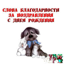 Открытка открытки с благодарностью  - Открытка с щенком, котенком и зайчиком | Красивая открытка #25