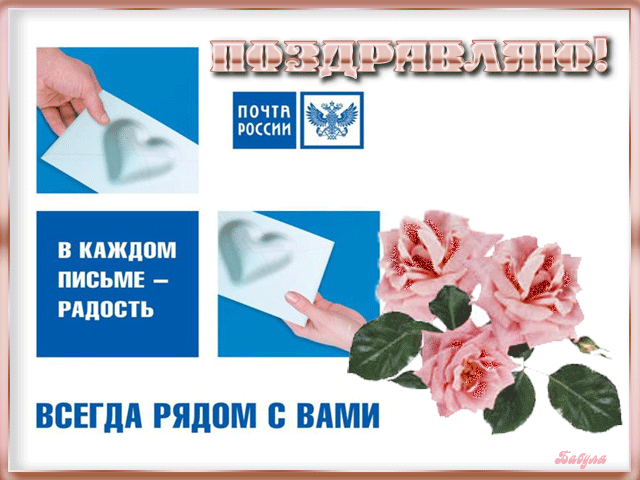 Открытка Открытки с днем почты - Поздравительная открытка: цветы и письмо | Красивая открытка #17