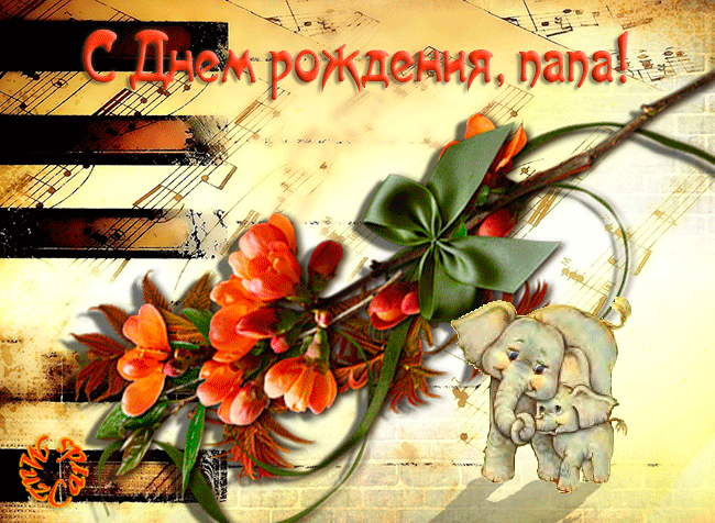 Открытка с днём рождения папа - С Днём рождения! Открытка с цветами и слонёнком | Красивая открытка #45