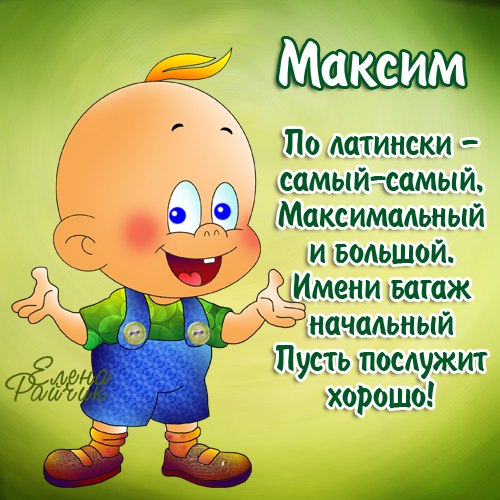 Открытка Открытки с именем Максим  - Открытка с мальчиком в зеленой футболке | Красивая открытка #70