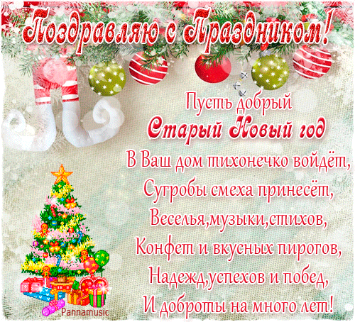 Открытка открытки на старый новый год - Новый год: Красивая открытка с елью и шарами | Красивая открытка #78
