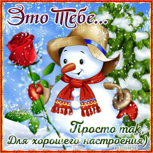 Открытка Открытки хорошего настроения - Снегурочка с красной розой - Новогодний GIF | Красивая открытка #215