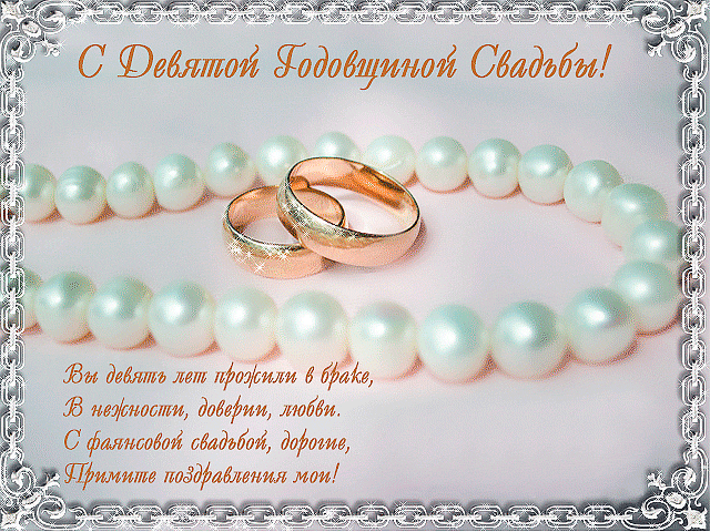 Открытка Открытки на Фаянсовую/Ромашковую свадьбу 9 лет - Свадебная открытка: кольца, бусины, нежность | Красивая открытка #55