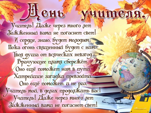 Открытка Открытки с днем учителя - Осенняя открытка: листья, глобус, самолет | Красивая открытка #111