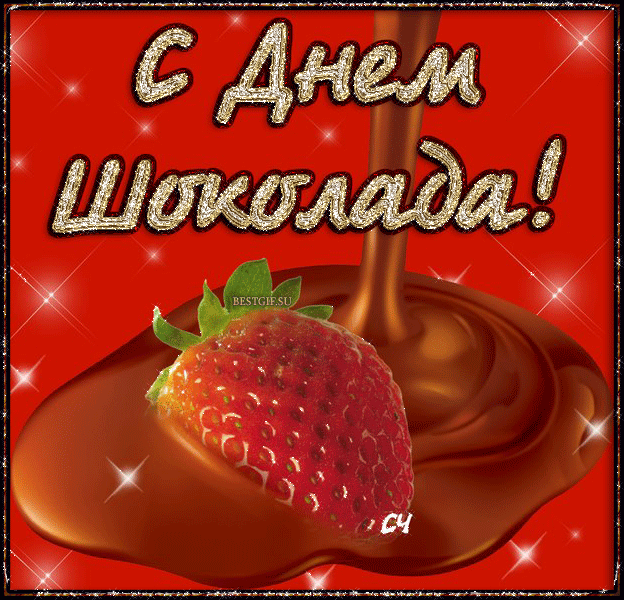 Открытка День шоколада - Клубника в шоколаде: открытка с праздничным настроением | Красивая открытка #170