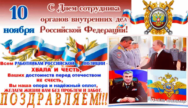 Открытка День полиции - Поздравление с Днём полиции: Открытка с российскими символами | Красивая открытка #88
