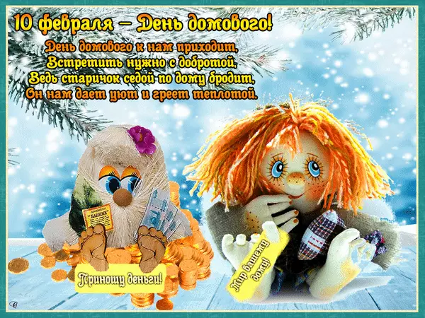 Открытка Открытки с днем домового - Открытка с Зайчиком: С Днем Рождения! | Красивая открытка #80