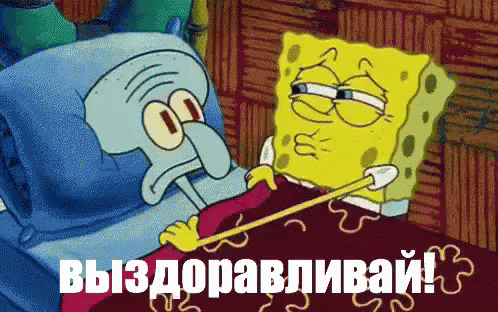 Открытка Открытки скорейшего выздоровления - Сквидвард злой, Спанч Боб держит палочку | Красивая открытка #169