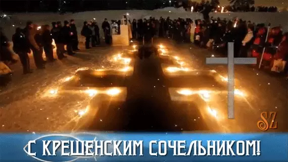 Открытка Открытки с Крещенским Сочельником - Свечи на снегу: крест из огня, зимний пейзаж | Красивая открытка #50