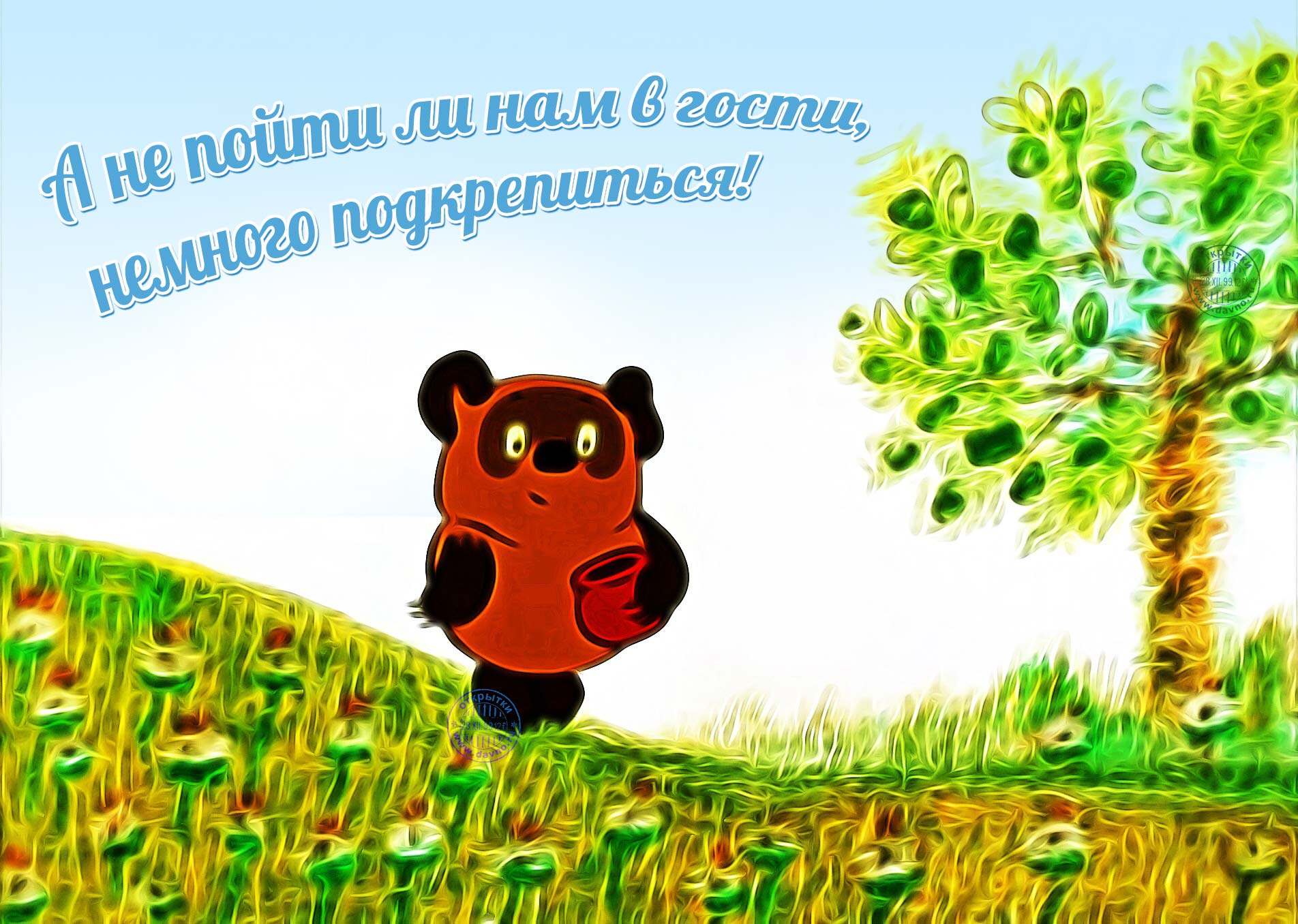 Открытка открытки с винни пухом  - Открытка с изображением медвежонка с молоком | Красивая открытка #5