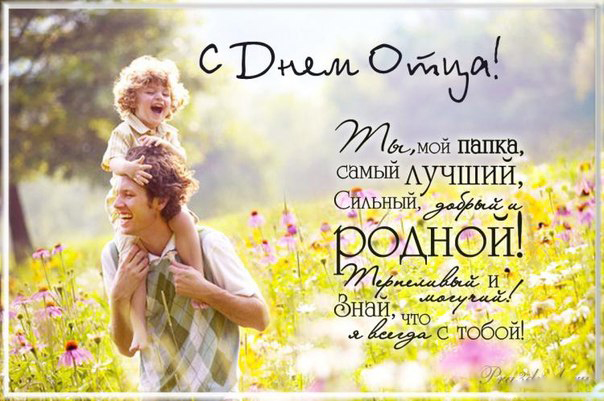 Открытка День отца - Папа и сын: трогательная открытка с днем отца | Красивая открытка #73