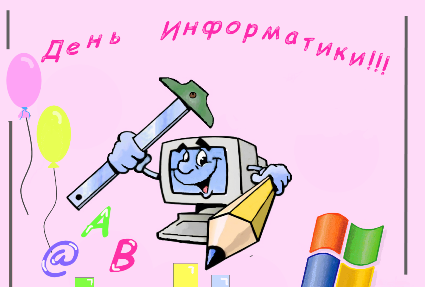 Открытка Открытки с днем информатики - Открытка с компьютером, карандашом и молотком | Красивая открытка #21