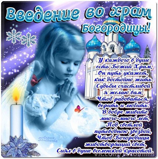 Открытка открытки на Введение во храм Пресвятой Богородицы  - Ангел в небесной сини: Красивая открытка | Красивая открытка #13