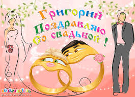 Открытка открытки с именем Григорий - Свадебная открытка: Счастливая пара, кольца, розы | Красивая открытка #18