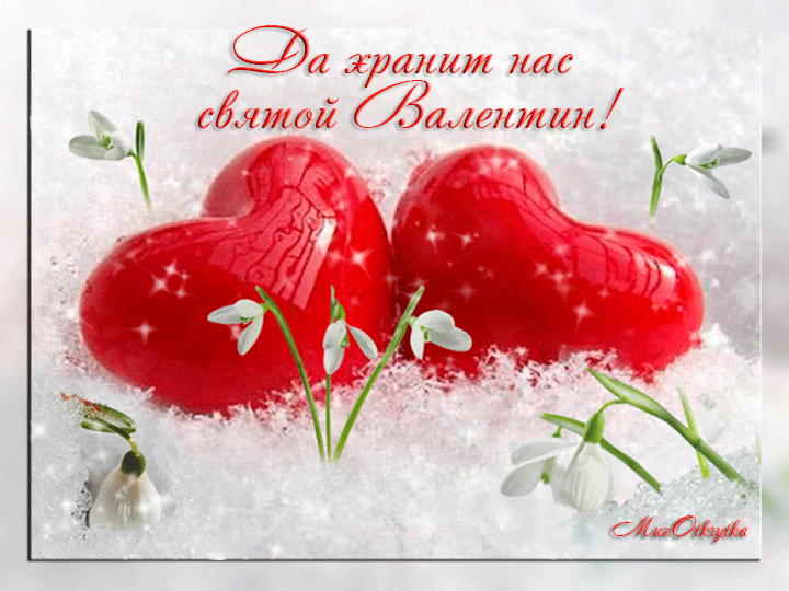 Открытка 14 февраля день всех влюбленных - Два сердца на снегу: открытка с подснежниками | Красивая открытка #40