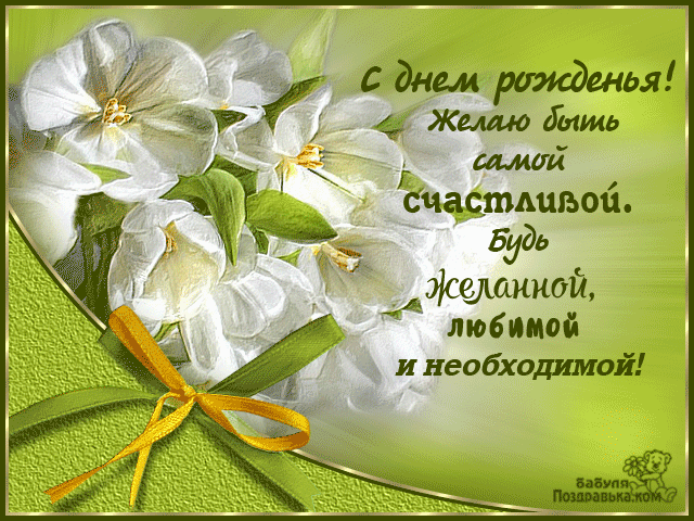 Открытка с днем рождения - Открытка с букетом лилий и лентой | Красивая открытка #21