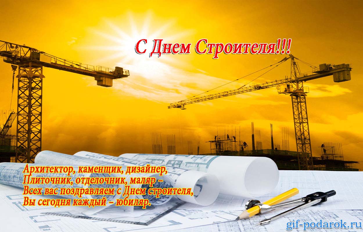 Открытка Открытки с днем строителя - С Днём строителя! Открытка с чертежами и краном | Красивая открытка #35
