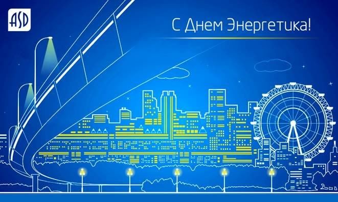 Открытка Открытки с днем энергетика - Вид города в ночное время. | Красивая открытка #75