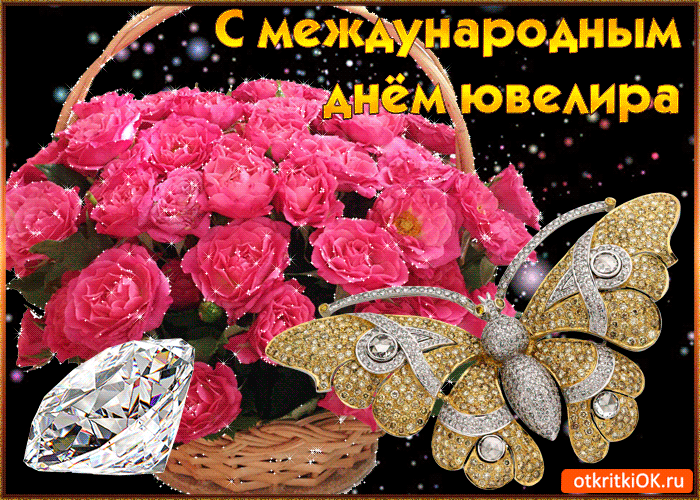 Открытка Открытки на Международный день ювелира - Розы в корзине и бабочка: открытка с цветами | Красивая открытка #53
