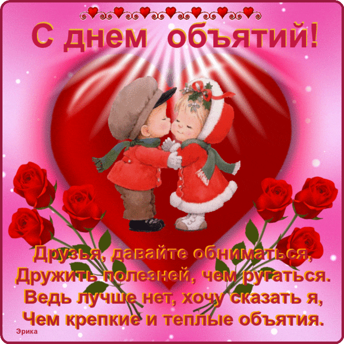 Открытка Открытки с днем объятий - С Днём Рождения! Открытка с оленями и розами | Красивая открытка #71