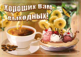 Открытка Открытки хороших выходных - Открытка с кофе, ягодами и цветами | Красивая открытка #19
