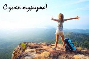 Открытка Открытки с днем туризма - Девушка на скале с рюкзаком. Вид на горы. | Красивая открытка #21