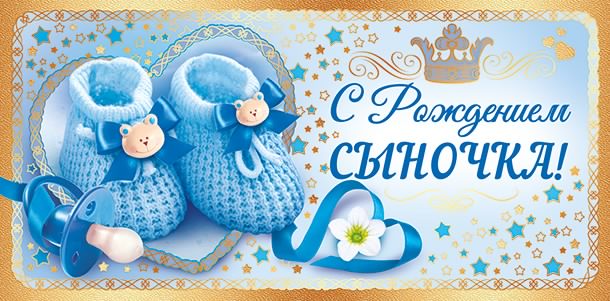 Открытка С рождением сына - Открытка с голубыми пинетками и соской | Красивая открытка #50