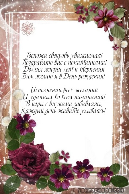 Открытка С днем рождения свекровь - Открытка с цветами: поздравления с днем рождения | Красивая открытка #19