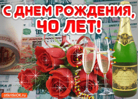 Открытка Открытки на 40 лет - Открытка с шампанским и розами | Красивая открытка #163