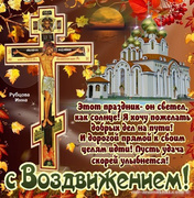 Открытка Открытки на Воздвижение Креста Господня  - С Рождеством Христовым! Открытка с Иисусом и осенними листьями | Красивая открытка #19
